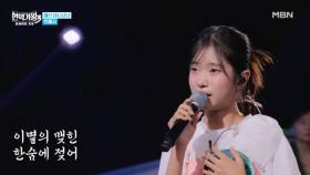빈예서 ♬ 연정 MBN 251223 방송
