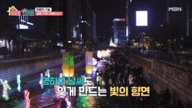 도심 속에서 열린 겨울 축제, 즐길거리 가득한 광화문 광장! MBN 251224 방송