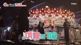 ＜여행의 기술＞ 빛으로 물든 광화문! MBN 251224 방송