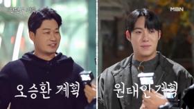 대구에서 만나는 오승환X원태인 계획?! 삼성 라이온즈 레전드 선수들이 추천하는 대구의 찐 맛집! MBN 251226 방송