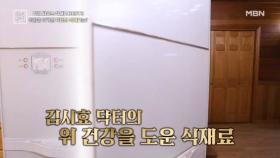 위암을 이겨낸 의사의 식재료! 그 정체는? MBN 251226 방송