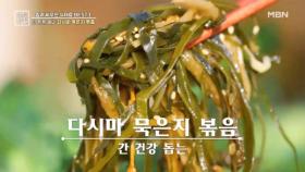 간 건강을 돕는 다시마의 다양한 활용법 MBN 251226 방송
