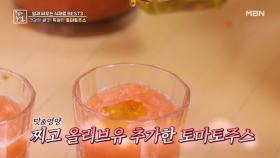 강력한 리코펜을 품은 토마토, 다양한 활용법 공개 MBN 251226 방송