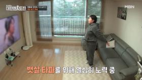 뱃살 제거와 소화력 증가에 도움 되는 뱃살 털기 운동 MBN 251228 방송