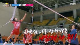 자존심 너무 상하거든? 나한테 다 줘!! 윤성빈의 강스파이크~★ MBN 251228 방송