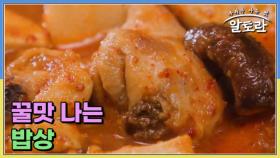 꿀맛 나는 밥상 MBN 251228 방송