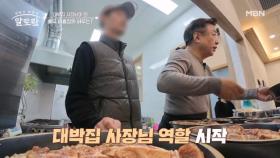 파주에 위치한 대박집 사장님 배우 이효정의 하루는? MBN 251228 방송
