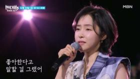 [선공개] 홍자 ♬ 너 떠난 후에 MBN 251230 방송