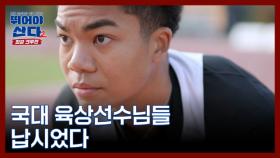 뛰어야 산다2 6회 예고 공개! MBN 260105 방송