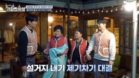 김용필 모자 VS 남궁진 모자의 한 판 승부! 설거지 걸고 제기차기 대결♨ MBN 251230 방송