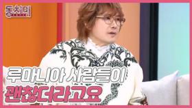 [선공개] 김장훈, 결혼만 할 수 있다면 거리가 무슨 상관? ＂루마니아 사람들이 괜찮더라고요＂ MBN 260103 방송