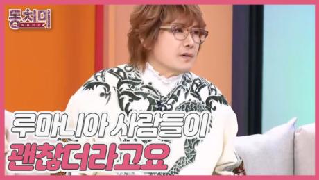 [선공개] 김장훈, 결혼만 할 수 있다면 거리가 무슨 상관? ＂루마니아 사람들이 괜찮더라고요＂ MBN 260103 방송