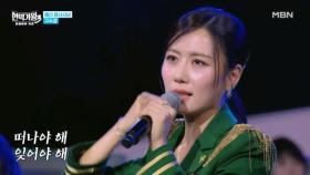 구수경 ♬ 여기서 MBN 251230 방송