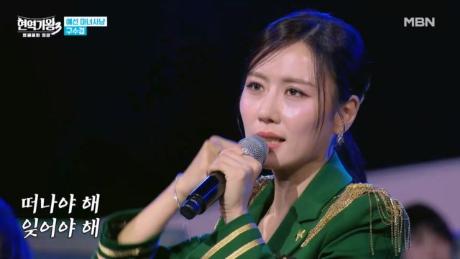 구수경 ♬ 여기서 MBN 251230 방송