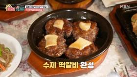 집밥이 그리울 때 찾는 한정식 맛집, 수제 떡갈비와 게장 MBN 251230 방송