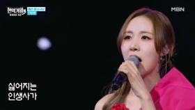 간미연 ♬ 화난 여자 MBN 251230 방송