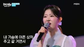 류연주 ♬ 무슨 사랑 MBN 251230 방송