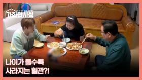 가화만사성 28회 ＜나이가 들수록 사라지는 혈관?!＞ 미리보기 MBN 260106 방송