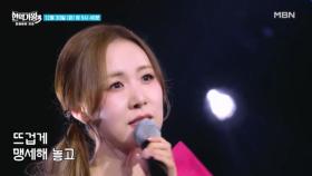 [선공개] 간미연 ♬ 화난 여자 MBN 251230 방송