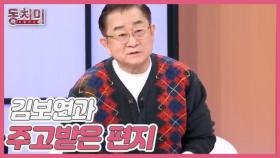 [선공개] 이홍렬, 그때 그녀를 따라 미국에 갔었더라면.. 편지도 주고받은 그녀는 김보연?! MBN 260103 방송