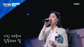 배다해 ♬ 애모 MBN 251230 방송