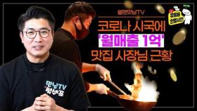 유튜브 대박 나려면 00만 있으면 된다!(ft. 썰맨맛남TV)