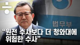 ‘김학의 출국기록 불법 조회’ 문 대통령 수사 지시 다음날부터 집중된 이유