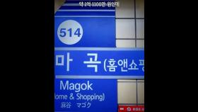 [영상]‘IBK역-신카역-BC카드역’ 을지로 지하철역 플렉스