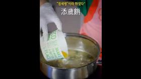 [영상 - THISCovery] 설날 떡국을 먹게 된 사연…그런데 언제부터?