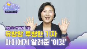 [육퇴한 밤] 아픈 몸이 들려준 인생의 지혜 “암은 삶의 일부다”