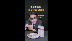 [영상-THISCovery] 올겨울은 수플레호떡에 버터맥주 어때?!