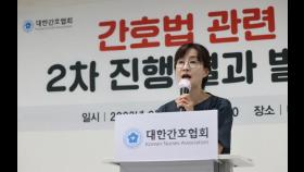 간협 “병원 359곳 고발…불법 의료 지시 1만4천건 접수” [영상]