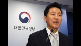 오세훈의 ‘토허제’ 헛발질…명태균 의혹 맞먹는 악재 가능성