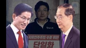 김문수는 결정했다…국힘, 마지막 ‘최악의 수’ 둘까 [뉴스뷰리핑]