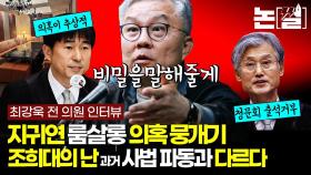 지귀연 룸살롱 의혹 뭉개기, 판사는 그래도 된다? ［논썰］