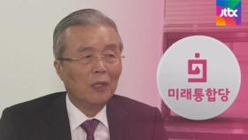 김종인, 이번엔 통합당행 유력…선거대책위원장 거론