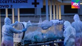 이탈리아, 누적 사망자 2천명 넘어…총 2만7980명 확진