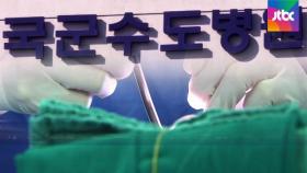 멸균소독 덜 된 수술포 쓴 군병원…환자 38명 추적관찰