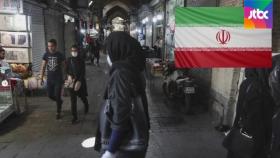 '2주 연휴' 이란, 인구 이동 자제 총력…