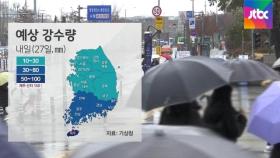 [날씨] 제주 호우특보…27일 비 그치고 쌀쌀