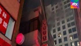 서울 가리봉동 마사지숍 화재…3명 연기 흡입