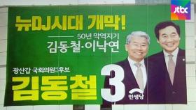 이낙연 사진 걸고 