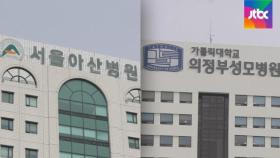 의정부성모병원 폐쇄…서울아산병원도 소아병동·응급실 폐쇄