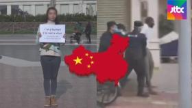 인종차별 말라더니…중국 거주 흑인들, 집·식당서 내쫓겨