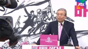 통합당, '김종인 비대위' 결론…김종인 