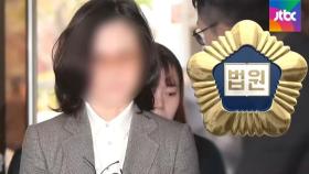 정경심 재판 공방…딸 고교동창 '스펙 품앗이' 의혹 증언