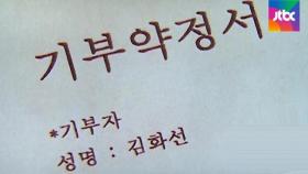 공증 없는 나눔의집 기부약정서…직원들이 의혹 제기