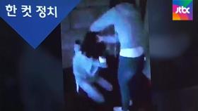 [복국장의 한 컷 정치] 여중생 무차별 폭행…SNS 공유까지