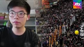 '홍콩 보안법' 통과 초읽기…조슈아 웡 