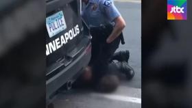 동영상에 생생한 '차별'…흑인 숨지게 한 경찰 해고
